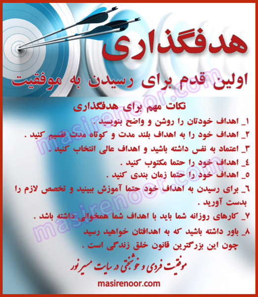روش های هدفگذاری